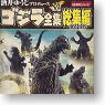 Yuji Sakai Godzilla Total Collection 1955-1975 12 pieces (Shokugan)