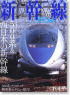 新幹線エクスプローラー 03 (書籍)
