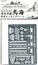 Heavy Cruiser Chokai 1942 Exclusive Use Etching Parts (Plastic model)