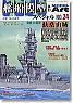 Vessel Model Special No.24 Battleship Fusou Yamashiro (Hobby Magazine)