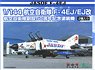 航空自衛隊F-4EJ改 空自50周年記念塗装機 (2機セット) (プラモデル)