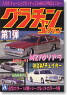 Die Cast Minicar Grand Prix Champion Vol.1 12 pieces (Shokugan)