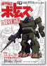 グレートメカニックスペシャル 2007 装甲騎兵ボトムズ～新たな時代－現代のボトムズ～ (書籍)