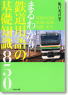Basic knowledge of railway term 850 (Book)