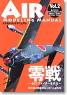 Air Modeling Manual Vol.2 (Hobby Magazine)