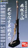 Takeda Shingen Sword (Plastic model)
