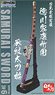Tokugawa Ieyasu Sword (Plastic model)