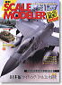 Dengeki Scale Modeler Vol.1 (Hobby Magazine)