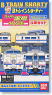 B Train Shorty 485 Series Super Raichou Add-On B Set (4 Cars Set) (Model Train)