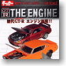 Tucker GT-R The Engine 10 pieces (Shokugan)