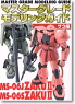 Master Grade Modeling Guide Zaku Ver. (Book)