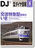 鉄道ダイヤ情報 No.280 2007年8月号 (雑誌)