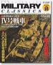 Military Classics Vol.18 (Hobby Magazine)