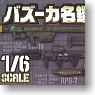 Bazooka Directory Selection 2 5 pieces (Shokugan)