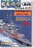 Vessel Model Special No.25 Japanese Destroyer 2 (Hobby Magazine)