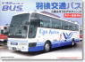 Ugo Kotsu Bus (Highway Bus) (Model Car)