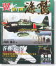 Tsubasa Collection Vol.11 Umiwashi A6M5, Type 0 Model 52 (Plastic model)