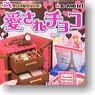 ぷちサンプルシリーズ 「愛されチョコ」 10個セット(食玩)