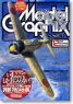 月刊モデルグラフィックス 2007年12月号 発動篇 (雑誌)