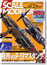 Dengeki Scale Modeler Vol.2 (Hobby Magazine)