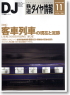 鉄道ダイヤ情報 No.283 2007年11月号 (雑誌)