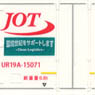 UR19A-15000番台タイプ JOT赤ライン (環境世紀をサポートします) (3個入り) (鉄道模型)