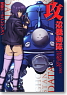 Dengeki Data Collection Ghost in the shell Stand Alone Complex (Book)