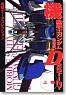 Dengeki Data Collection Gundam SEED Destiny Vol.1 (Book)