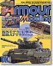 Armour Modeling Vol.96 October 2007 (Hobby Magazine)