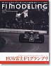 F1 モデリング 1976年 富士F1特別号 (書籍)