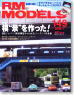 RM MODELS 2008年1月号 No.149 (雑誌)