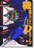 Dengeki Data Collection Gundam SEED Destiny Vol.2 (Book)