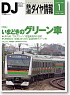 鉄道ダイヤ情報 No.285 2008年1月号 (雑誌)