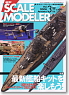 Dengeki Scale Modeler Vol.3 (Hobby Magazine)