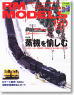 RM MODELS 2008年2月号 No.150 (雑誌)