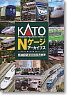 KATO N Gauge Archives (Kato)
