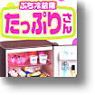 Petit Refrigerator `Tappurisan` Limited Color Chocolate Brown (Shokugan)