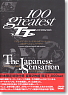 100 Great TT Moments & The japanese Sensation (DVD)