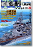Vessel Model Special No.26  IJN Heavy Cruiser Takao (Hobby Magazine)