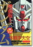Dengeki Data Collection Gundam One Year War Special (Book)