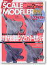 SCALE MODELER Vol.4 (Hobby Magazine)