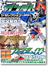Gundam The Selection (Book)