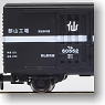Wamu60000 Parts Carrier (Sendai/Kanazawa) (2-Car Set) (Model Train)