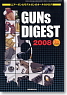 GUNs DIGEST 2008年版 (書籍)