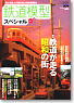 鉄道模型スペシャル No.1 (書籍)