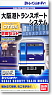 B Train Shorty Osakako Transport System Series OTS (2-Car Set) (Model Train)