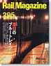 Rail Magazine 2008 No.295 (Hobby Magazine)