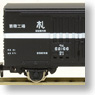 Wamu 60000 Railway Service Car (Sapporo Branch, Naebo Station Standing) (2-Car Set) (Model Train)