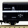Wamu 60000 Railway Service Car ([Sapporo] Material Center Supply Car, Higashi Sapporo Station Standing) (2-Car Set) (Model Train)