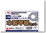 1/700 Battleship Repulse Wooden Deck Set (Plastic model)